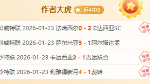 基德：错失良机，从回放中汲取进球智慧