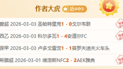 英超盛宴：昨日三战全胜，布莱顿水晶宫数据之谜引人入胜！