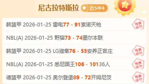 [NBA]戴维斯内线挑战萨博尼斯，轻取得分